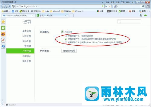 win7360浏览器在哪设置广告拦截
