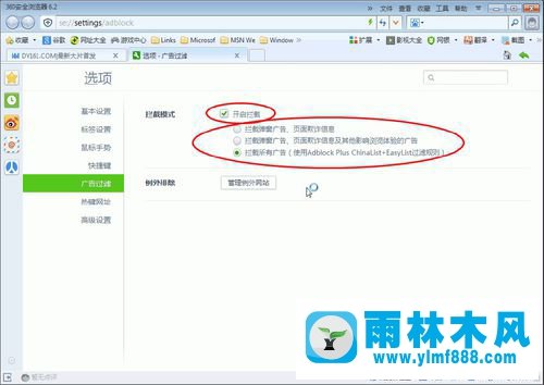 win7360浏览器在哪设置广告拦截
