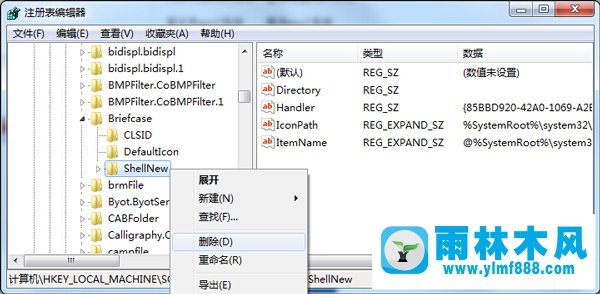 win7右键菜单新建公文包在哪删除