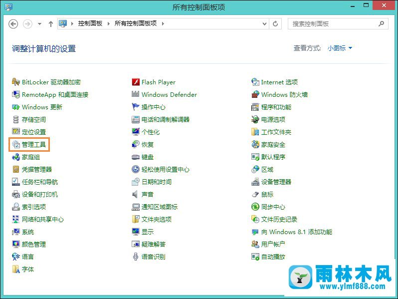 怎么打开win8系统的系统日志