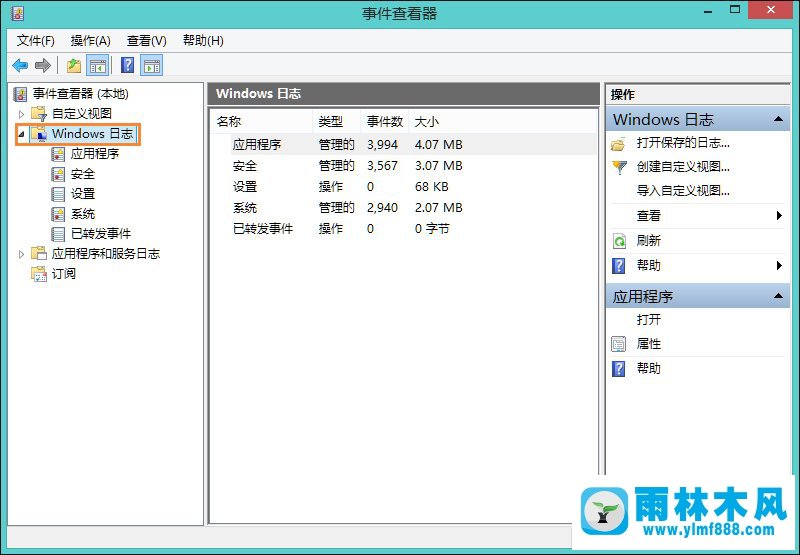 怎么打开win8系统的系统日志