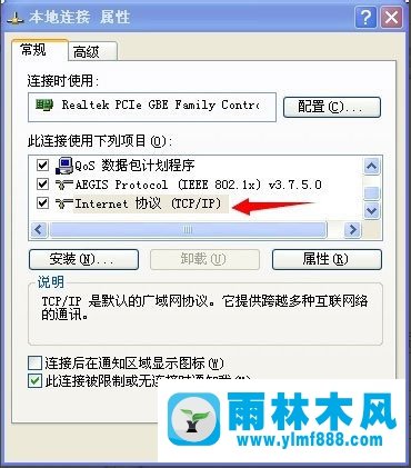 雨林木风WinXP系统本地连接受限制如何解决