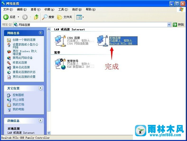 雨林木风WinXP系统本地连接受限制如何解决