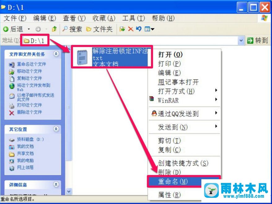 XP系统的注册表锁定了如何解锁