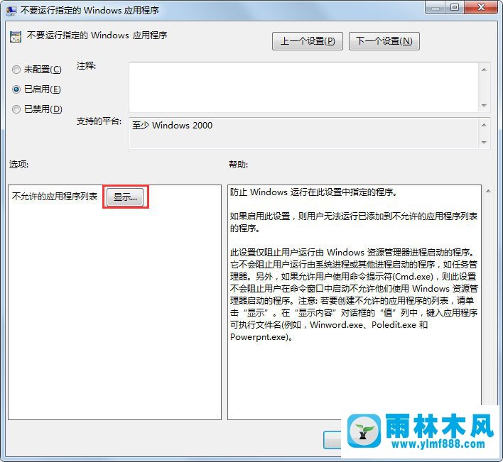 Win7系统程序被组策略阻止怎么办