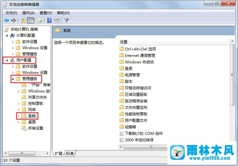 Win7系统程序被组策略阻止怎么办