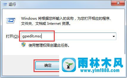 Win7系统程序被组策略阻止怎么办