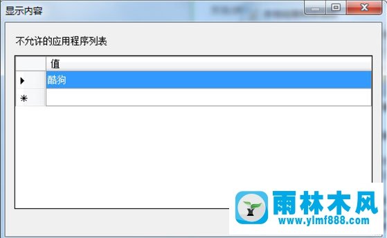 Win7系统程序被组策略阻止怎么办