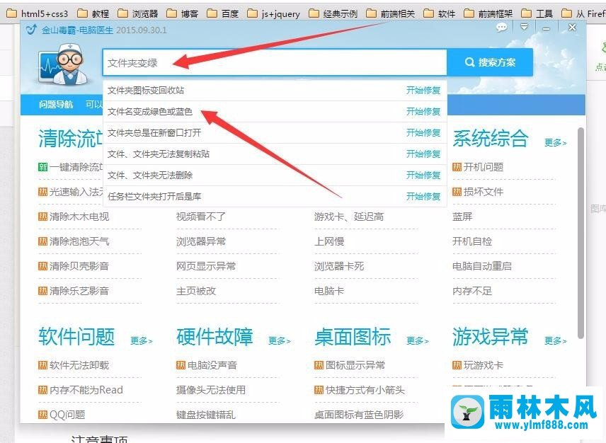 Win7系统的文件夹名颜色变了怎么办