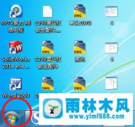 Win7系统电脑锁定时间怎么设置