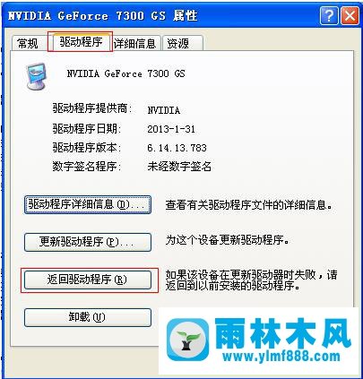 winxp显卡驱动更新之后显示花屏怎么办