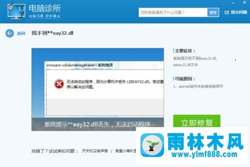 Win7系统丢失LIBEAY32.DLL怎么解决