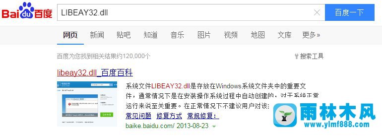 Win7系统丢失LIBEAY32.DLL怎么解决