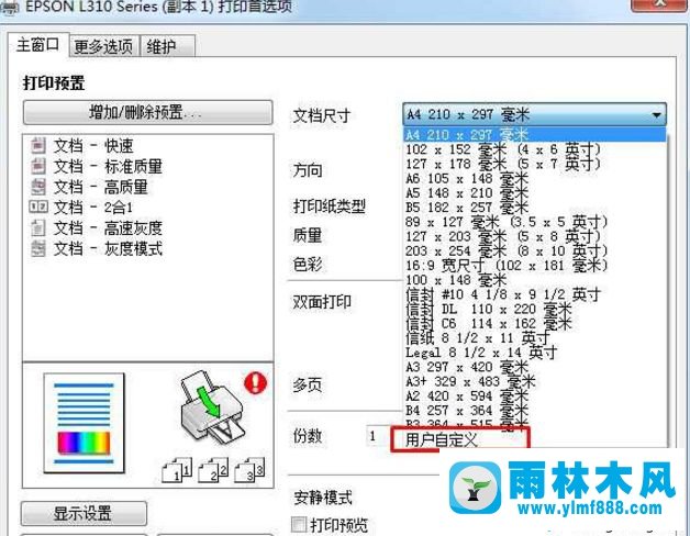 如何在Win7系统中添加7寸照片