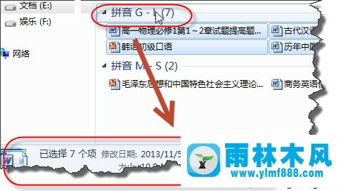 Win7系统如何通过排序管理文件