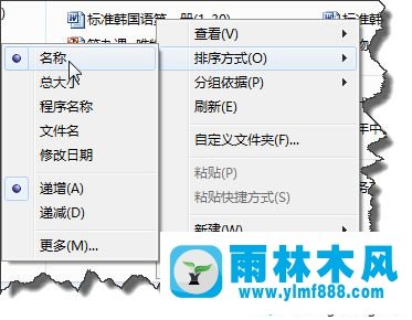 Win7系统如何通过排序管理文件