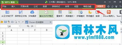 win7系统中的WPS菜单栏被隐藏如何解决