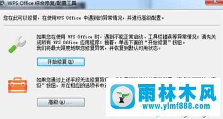 win7系统中的WPS菜单栏被隐藏如何解决