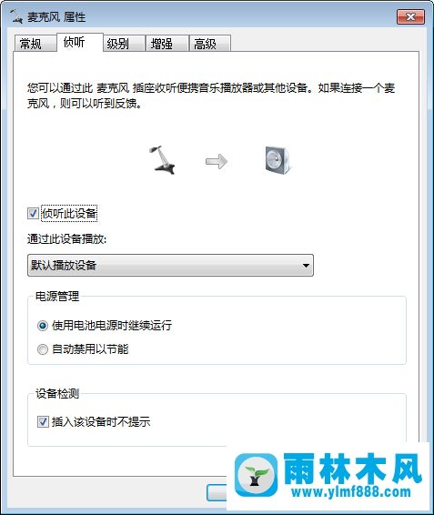 怎么打开win7麦克风侦听功能