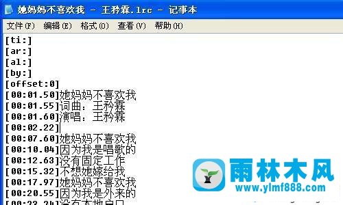 如何打开XP系统的lrc文件