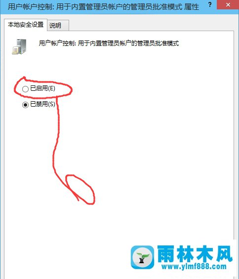 win10管理员账户不能启动应用怎么办