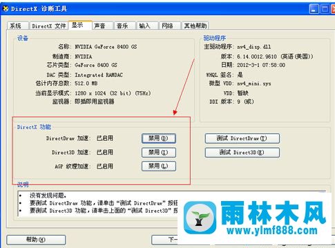 XP系统的显卡加速功能如何打开