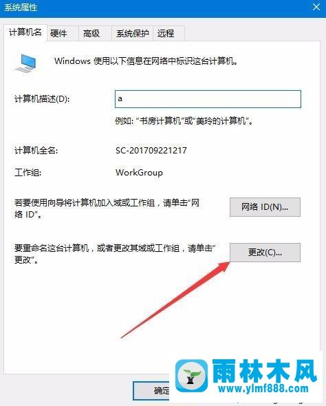 Win10系统如何退出Workgroup组织