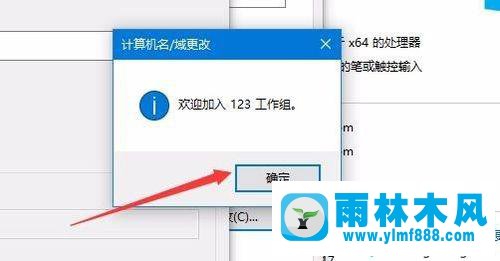 Win10系统如何退出Workgroup组织