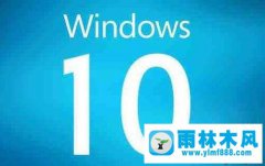 Win10系统如何退出Workgroup组织