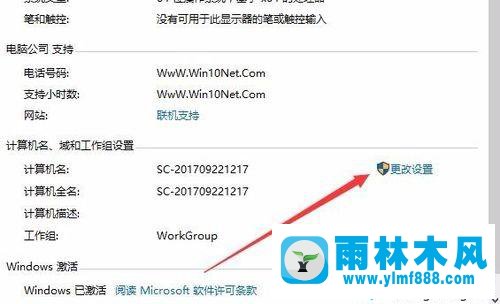 Win10系统如何退出Workgroup组织