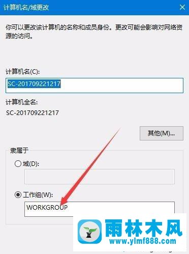 Win10系统如何退出Workgroup组织