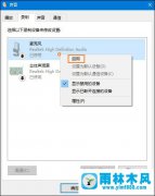 win10麦克风被禁用了怎么办