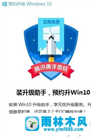 如何使用腾讯免费升级Win10系统