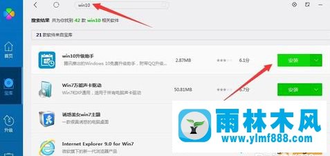 如何使用腾讯免费升级Win10系统