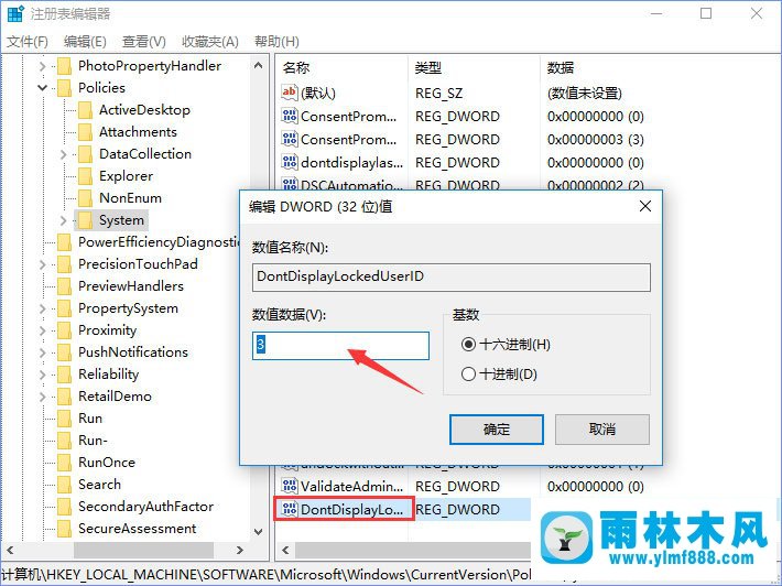 在哪取消win10登录界面显示的名字