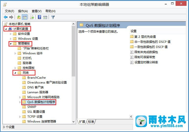 win8网速限制在哪解除