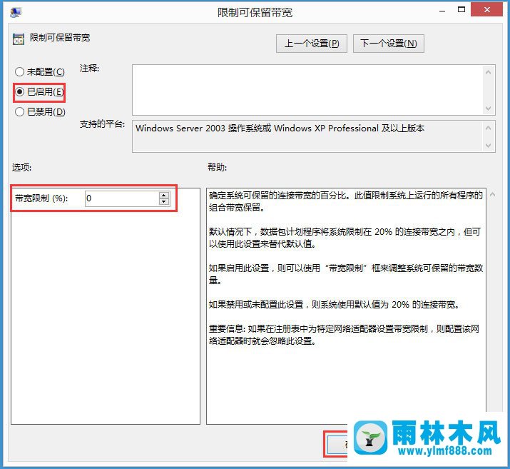 win8网速限制在哪解除