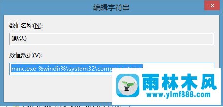 win8右键计算机管理提示文件没有关联怎么办