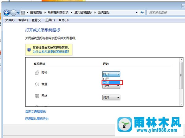 Win7系统桌面右下角时间显示如何关闭