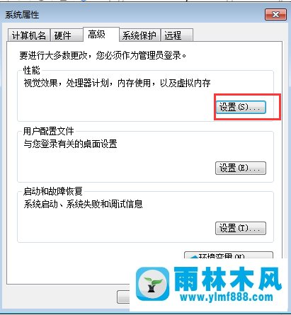 Win7系统如何设置为最佳性能模式