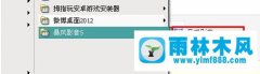 Win7系统怎么使用暴风影音截图