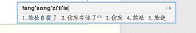 win7系统如何使用QQ拼音修改字体