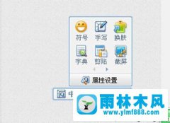 win7系统如何使用QQ拼音修改字体