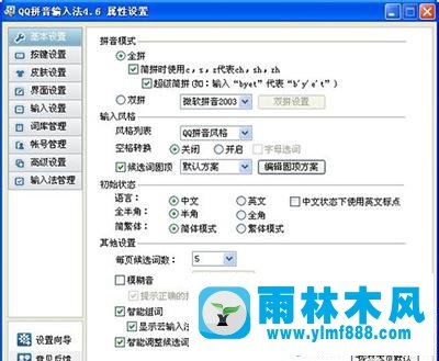 win7系统如何使用QQ拼音修改字体