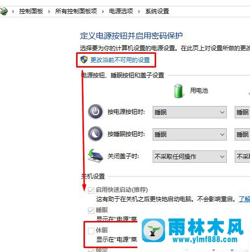 Win10系统怎么添加休眠选项