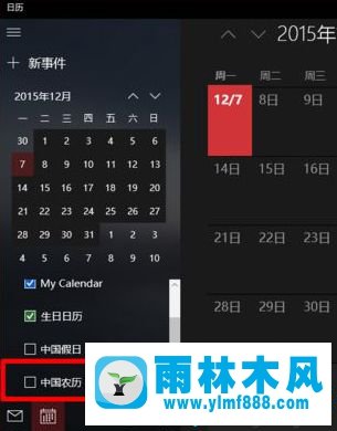 Win10系统如何将日历应用设置成农历