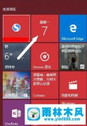 Win10系统如何将日历应用设置成农历