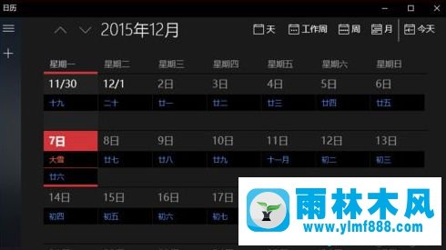 Win10系统如何将日历应用设置成农历