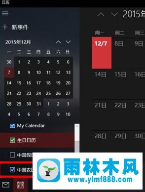 Win10系统如何将日历应用设置成农历