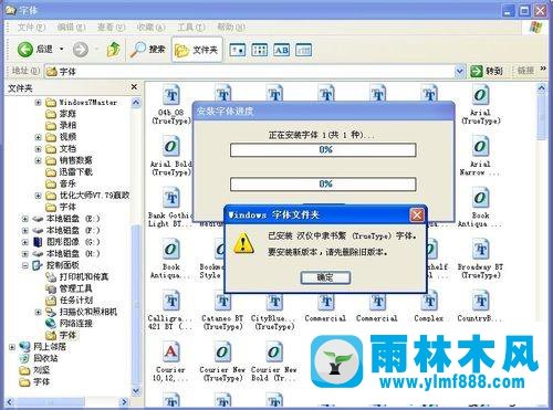 如何找XP系统的字体文件夹